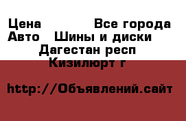 205/60 R16 96T Yokohama Ice Guard IG35 › Цена ­ 3 000 - Все города Авто » Шины и диски   . Дагестан респ.,Кизилюрт г.